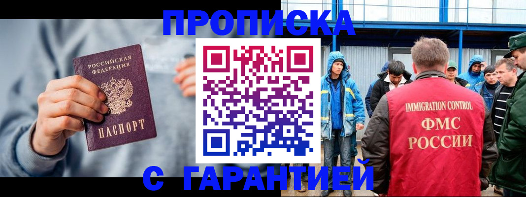 прописка штамп в Красногорске