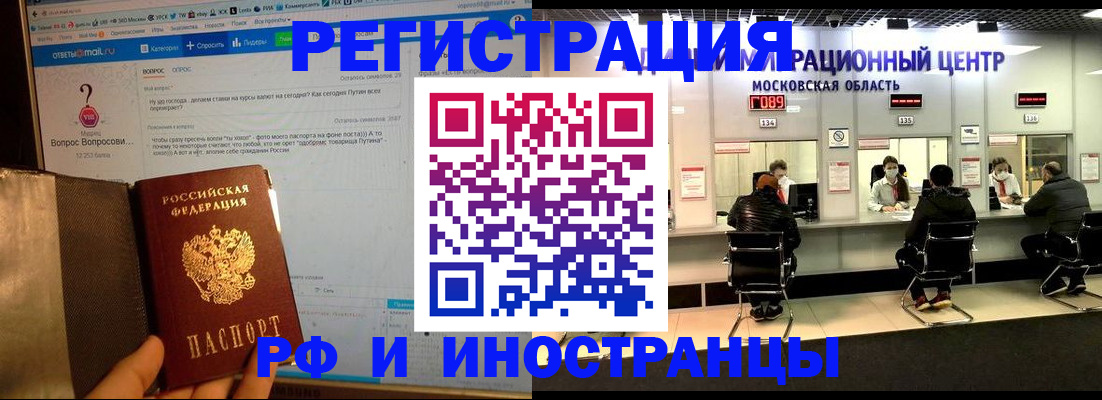 прописка регистрация в Красногорске