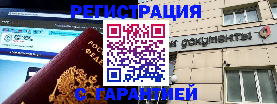 временная регистрация купить в Красногорске
