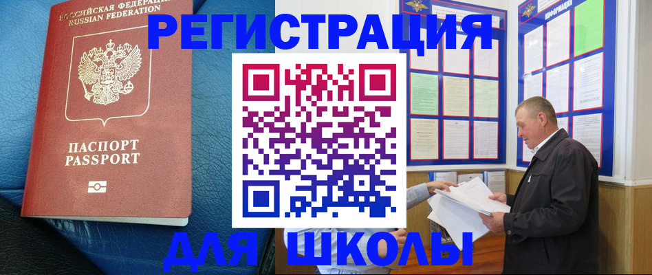 прописка ребенка в Красногорске